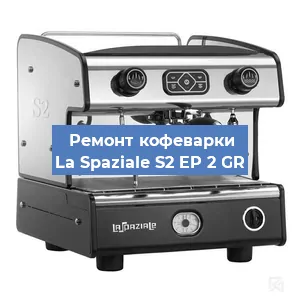 Замена дренажного клапана на кофемашине La Spaziale S2 EP 2 GR в Воронеже